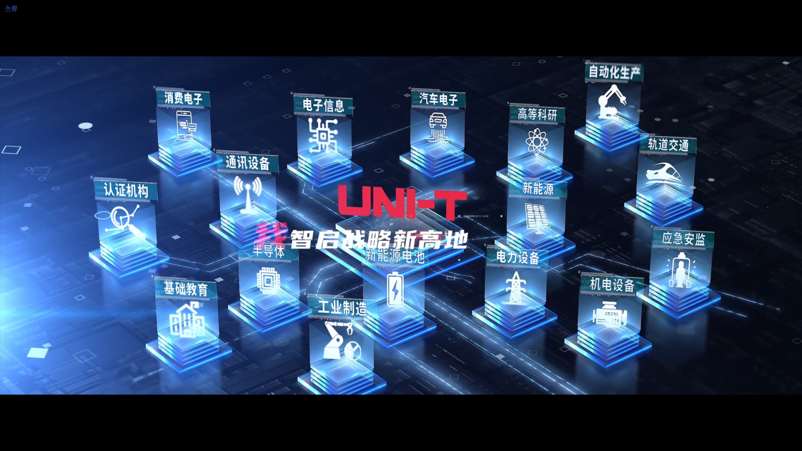 融合聚变   &ldquo;新&rdquo;向未来 | 优利德企业宣传片