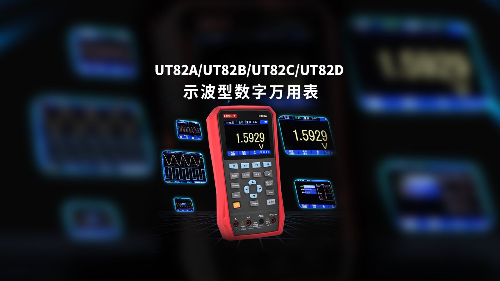 UT82系列手持示波万用表