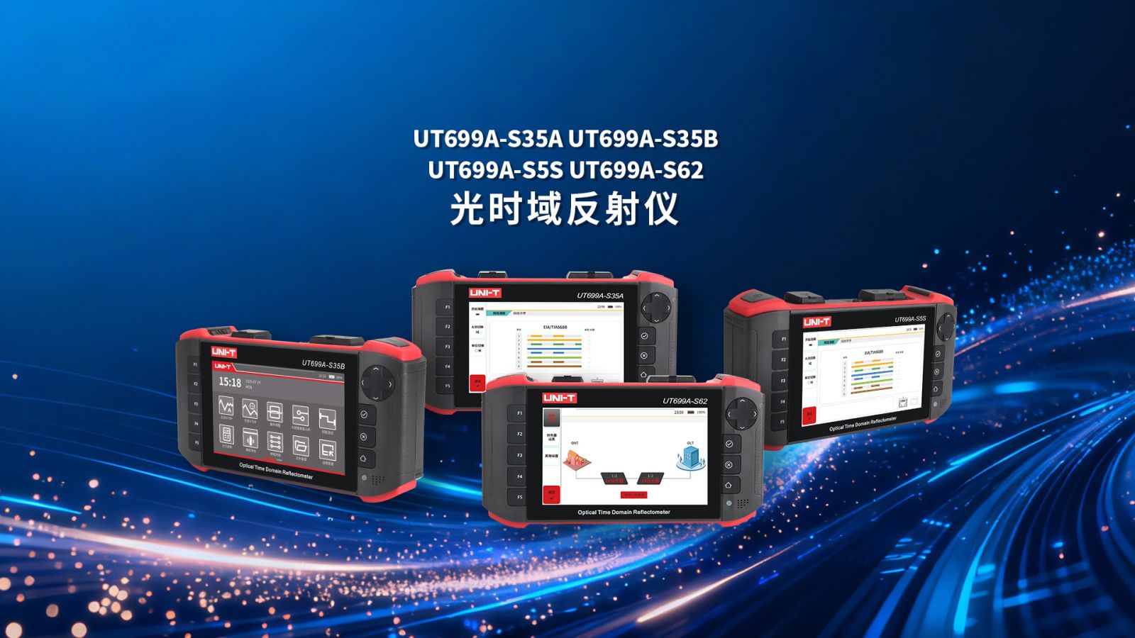 UT699A-S35A  UT699A-S35B  UT699A-S5S  UT699A-S62 5寸光时域反射仪视频