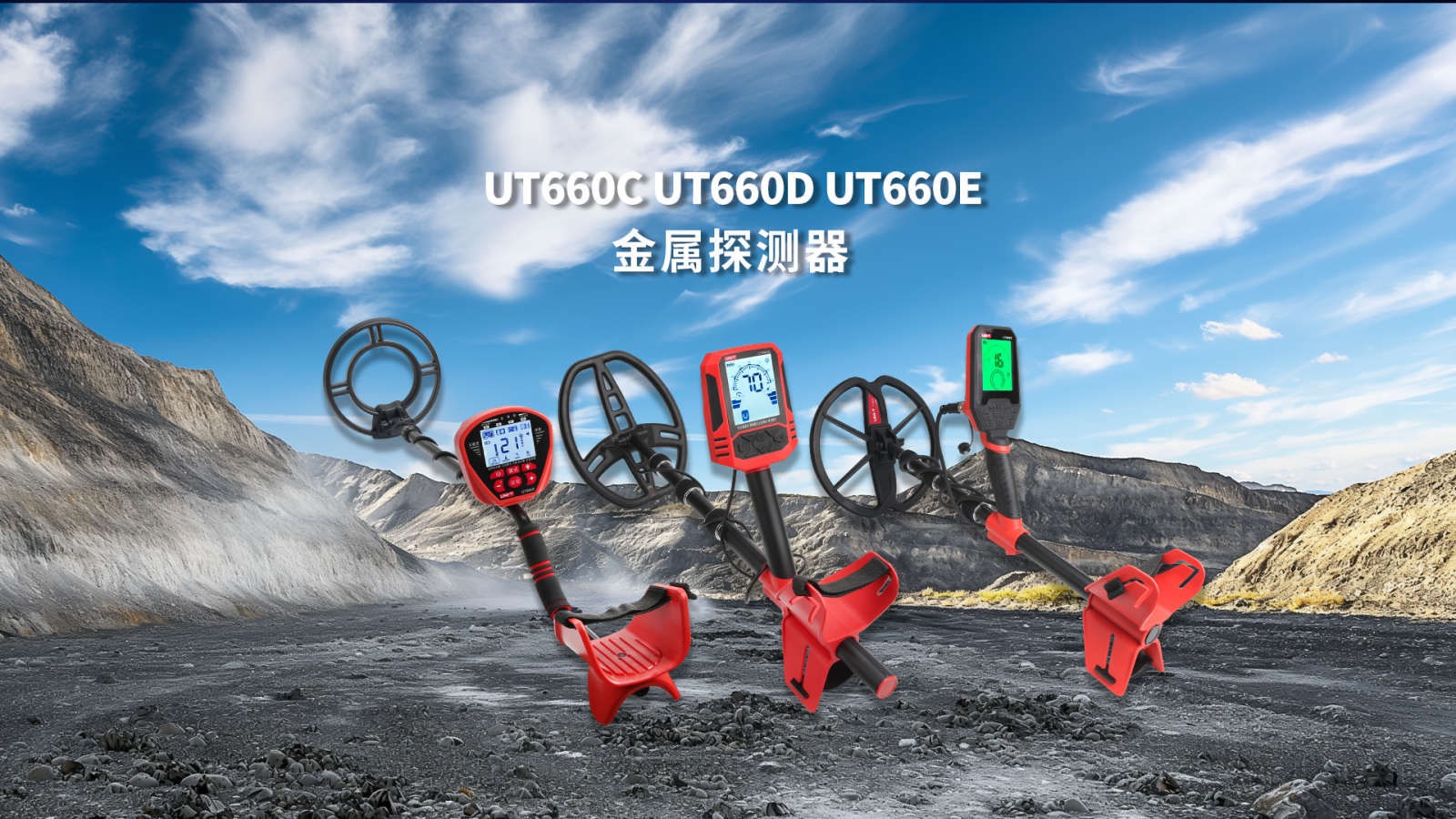 UT660C  UT660D  UT660E金属探测器视频