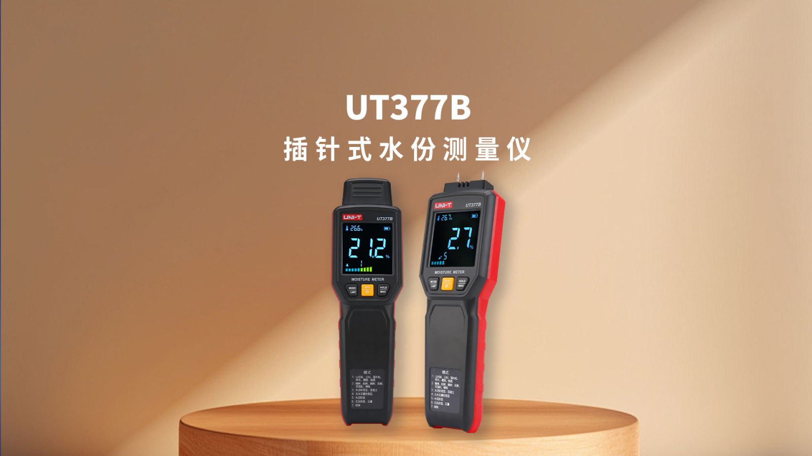 UT377B插针式水份测量仪视频