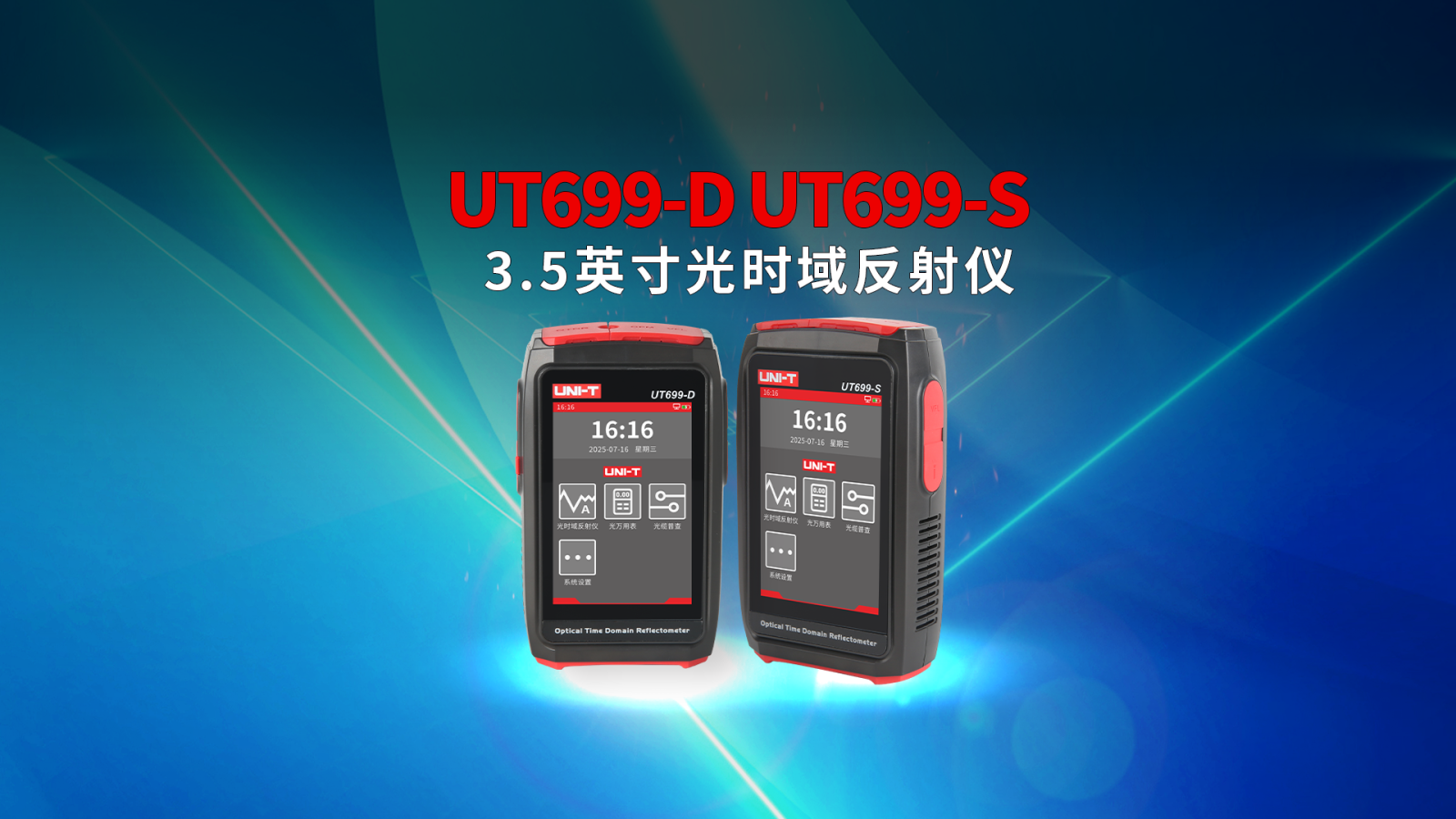 UT699-D UT699-S 3.5英寸光时域反射仪