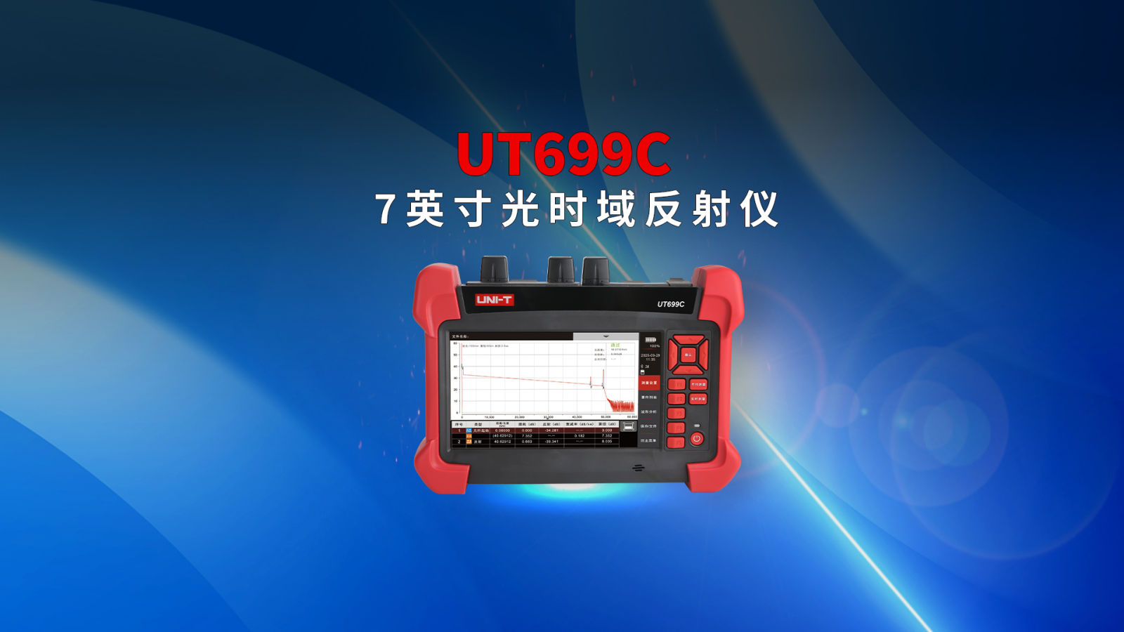 UT699C 7英寸光时域反射仪