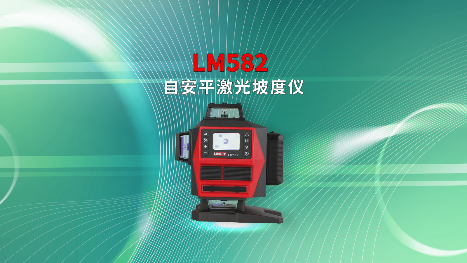 LM582自安平激光坡度仪